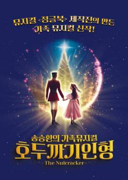 호두까기인형
