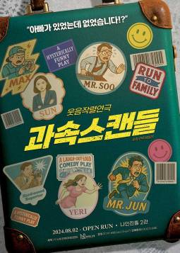 과속스캔들