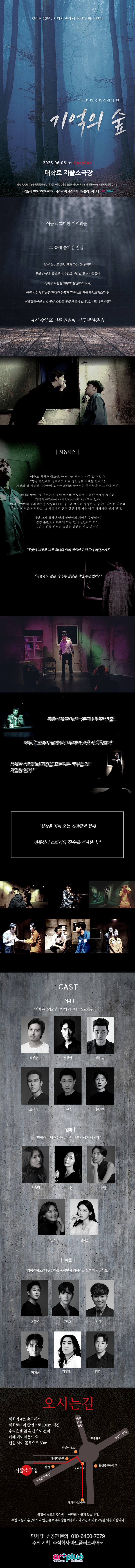 스릴러연극 〈기억의숲〉 - 대학로 지즐소극장 상세 이미지 1
