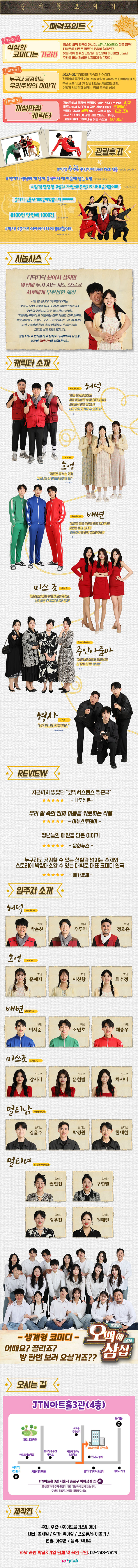 대학로 대표 코믹 연극 〈오백에삼십〉 상세 이미지 1